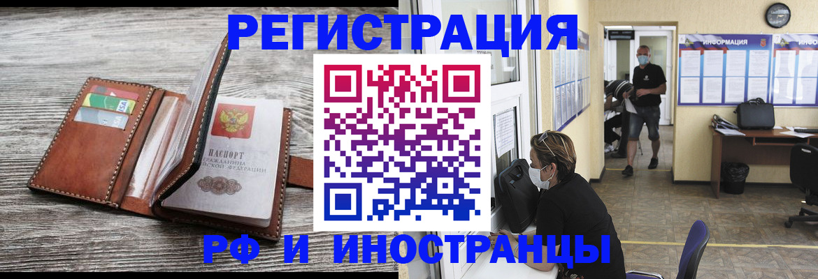 прописка 2025 в Якутске