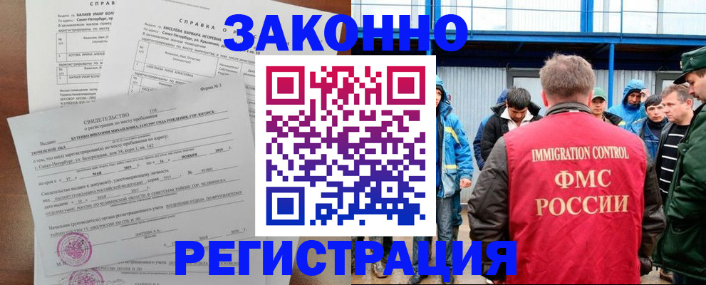 временная регистрация в квартире в Якутске