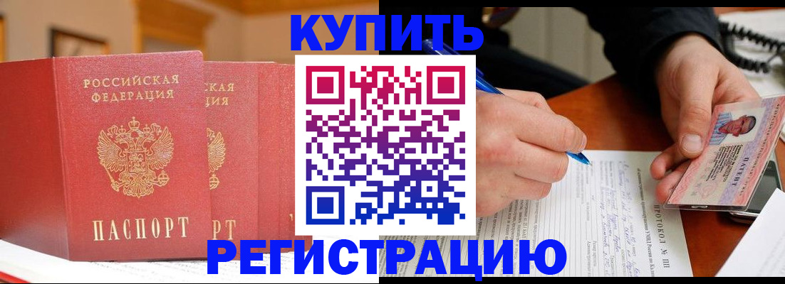 временная регистрация для школы в Якутске