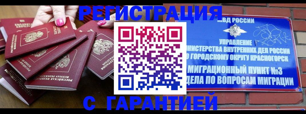 прописка для кредита в Якутске