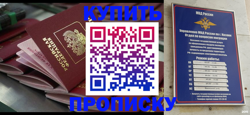 купить прописку в Якутске