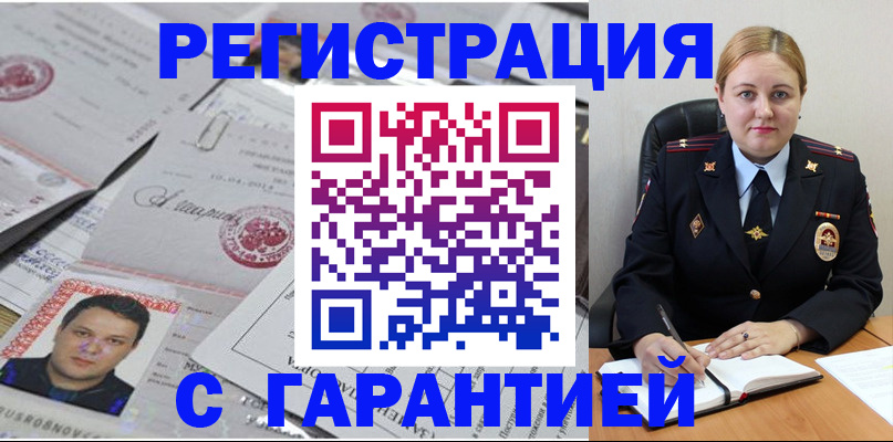 прописка штамп в Якутске