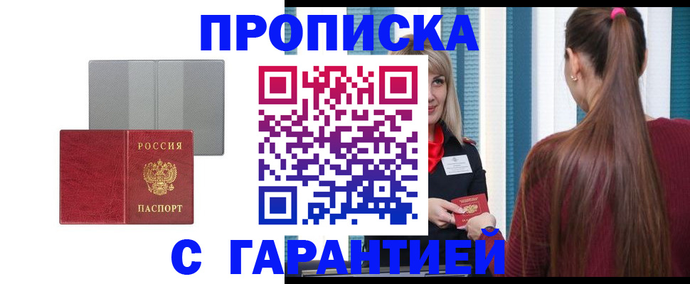 временная регистрация собственник в Якутске