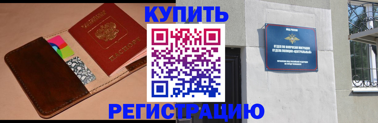 прописка в квартире в Якутске