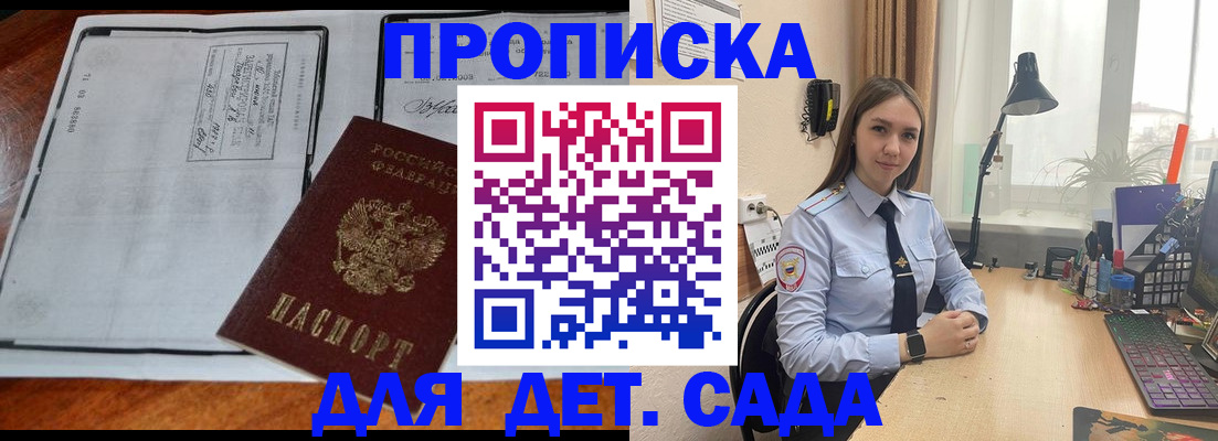 прописка для школы в Якутске